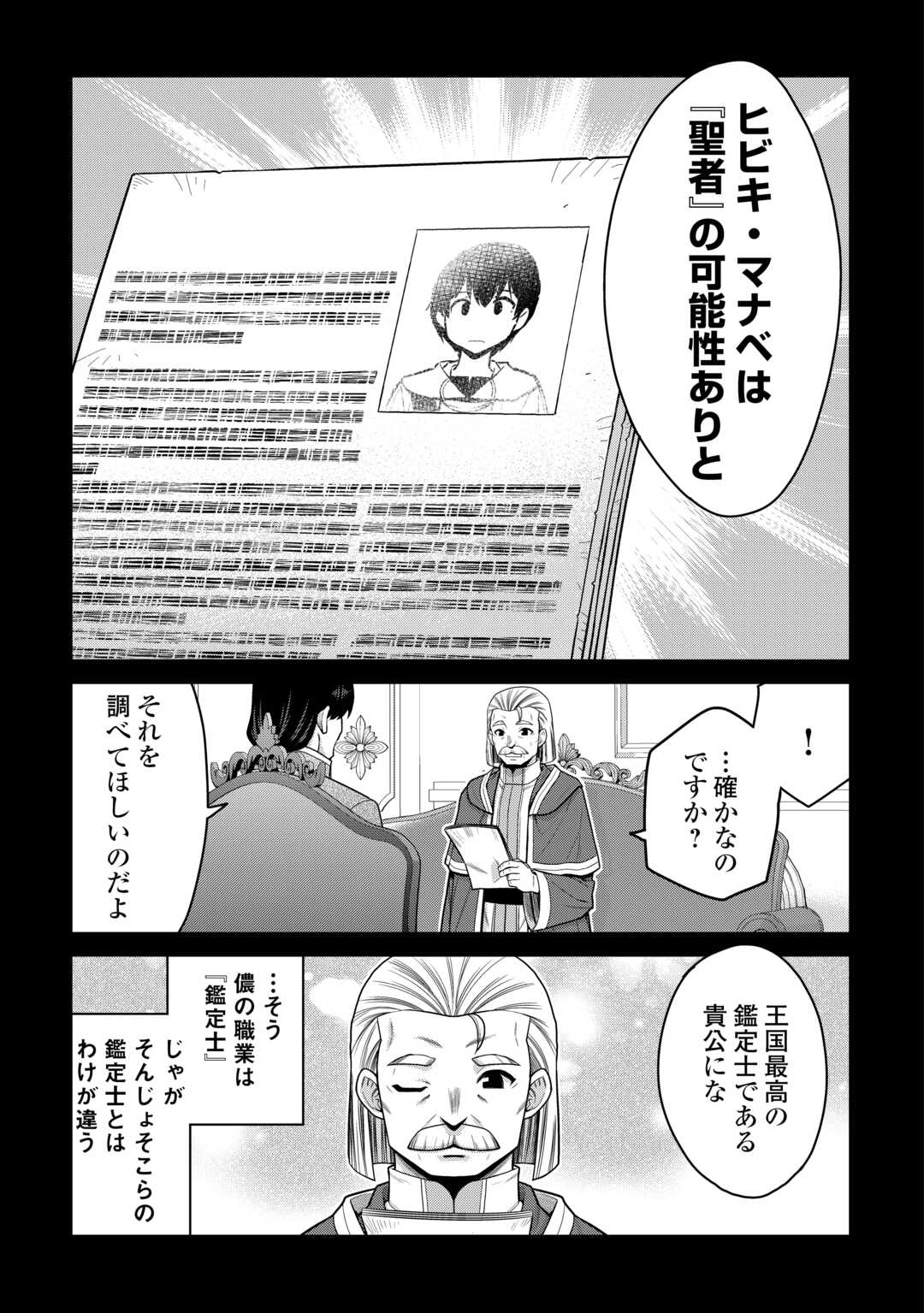 Saikyou no Shokugyou wa Yuusha demo Kenja demo naku Kanteishi (Kari) rashii desu yo? - Chapter 79.1 - Page 3