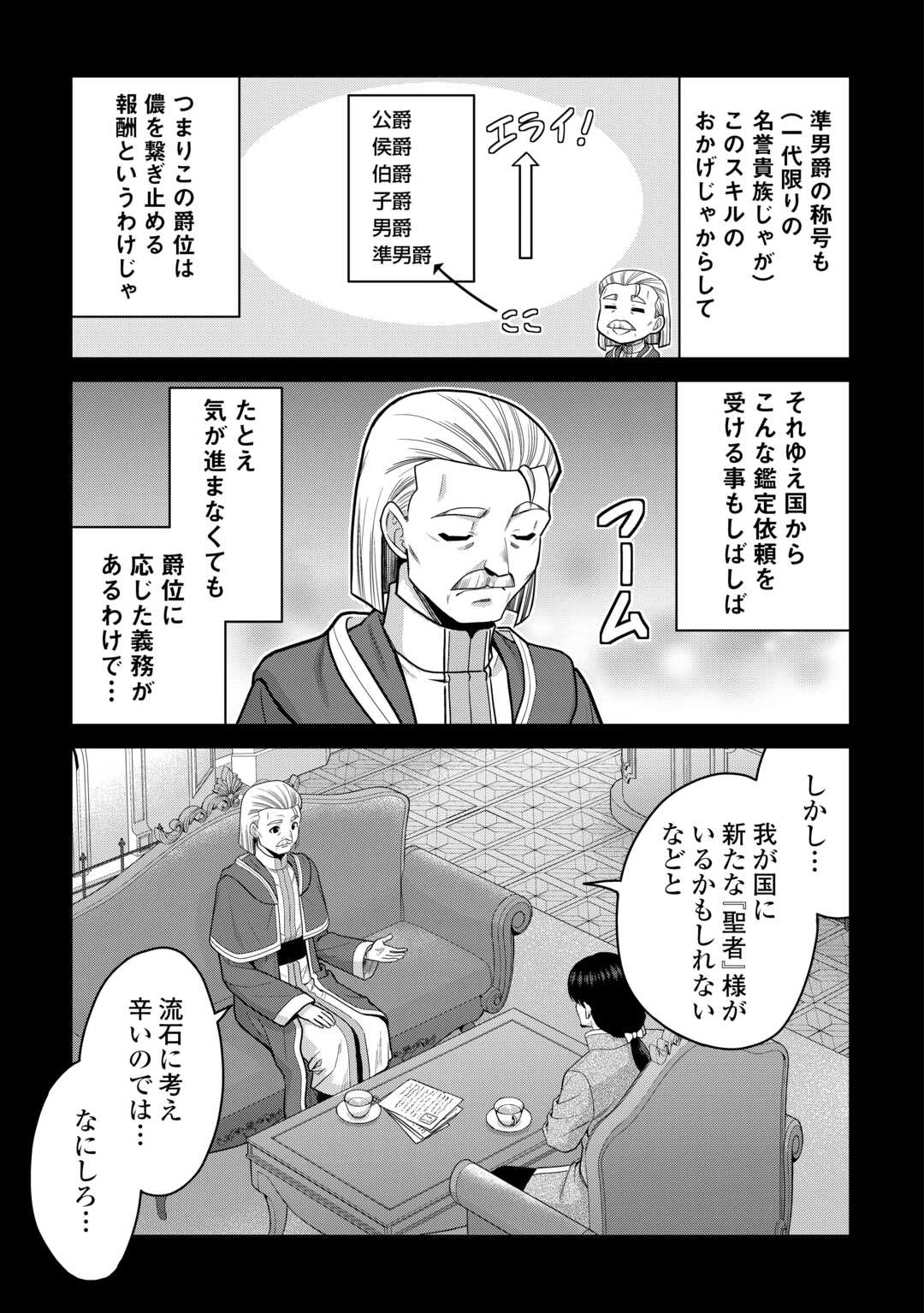 Saikyou no Shokugyou wa Yuusha demo Kenja demo naku Kanteishi (Kari) rashii desu yo? - Chapter 79.1 - Page 5