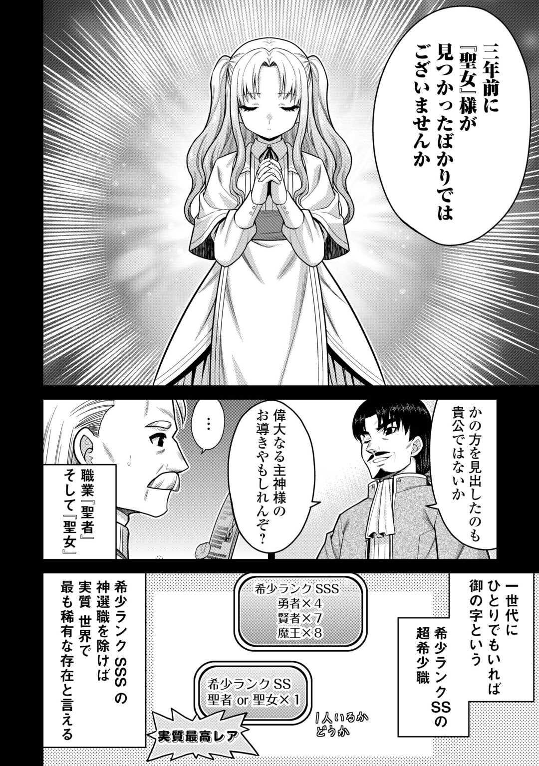 Saikyou no Shokugyou wa Yuusha demo Kenja demo naku Kanteishi (Kari) rashii desu yo? - Chapter 79.1 - Page 6