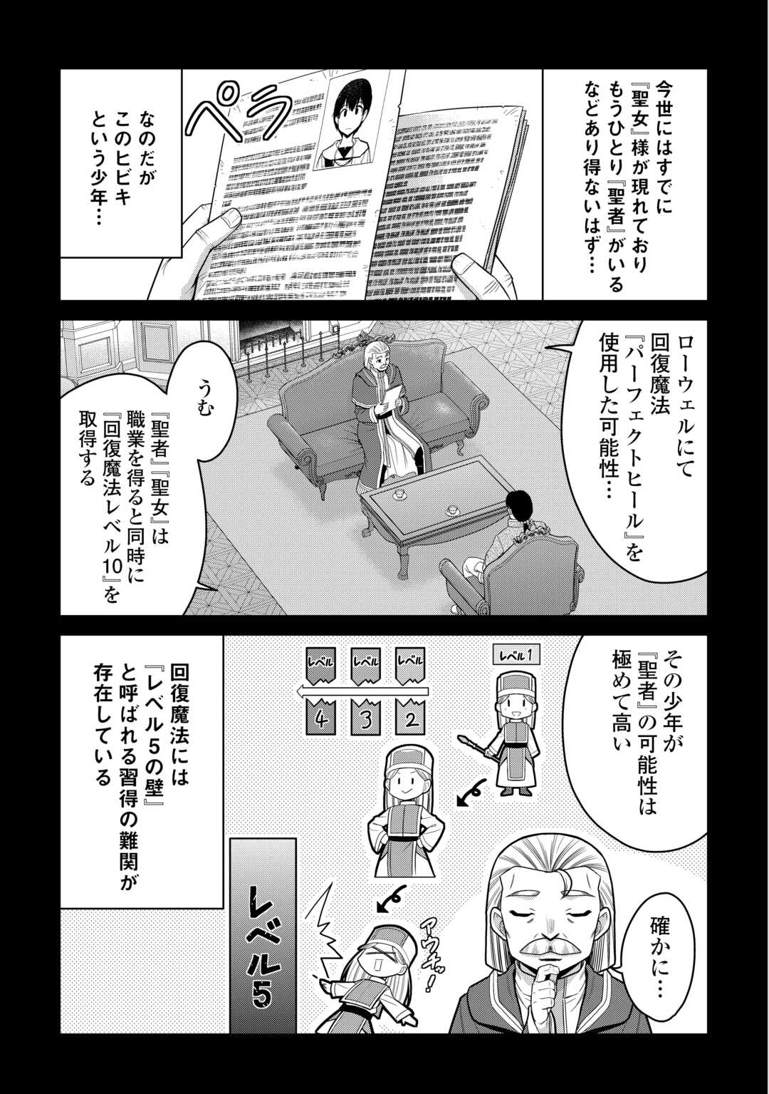 Saikyou no Shokugyou wa Yuusha demo Kenja demo naku Kanteishi (Kari) rashii desu yo? - Chapter 79.1 - Page 7