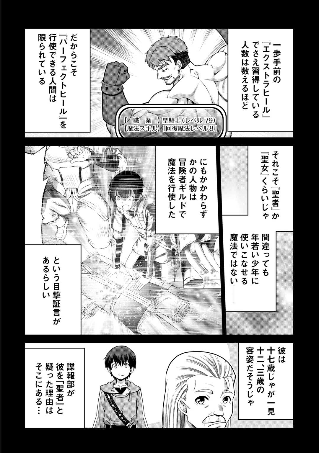 Saikyou no Shokugyou wa Yuusha demo Kenja demo naku Kanteishi (Kari) rashii desu yo? - Chapter 79.1 - Page 8