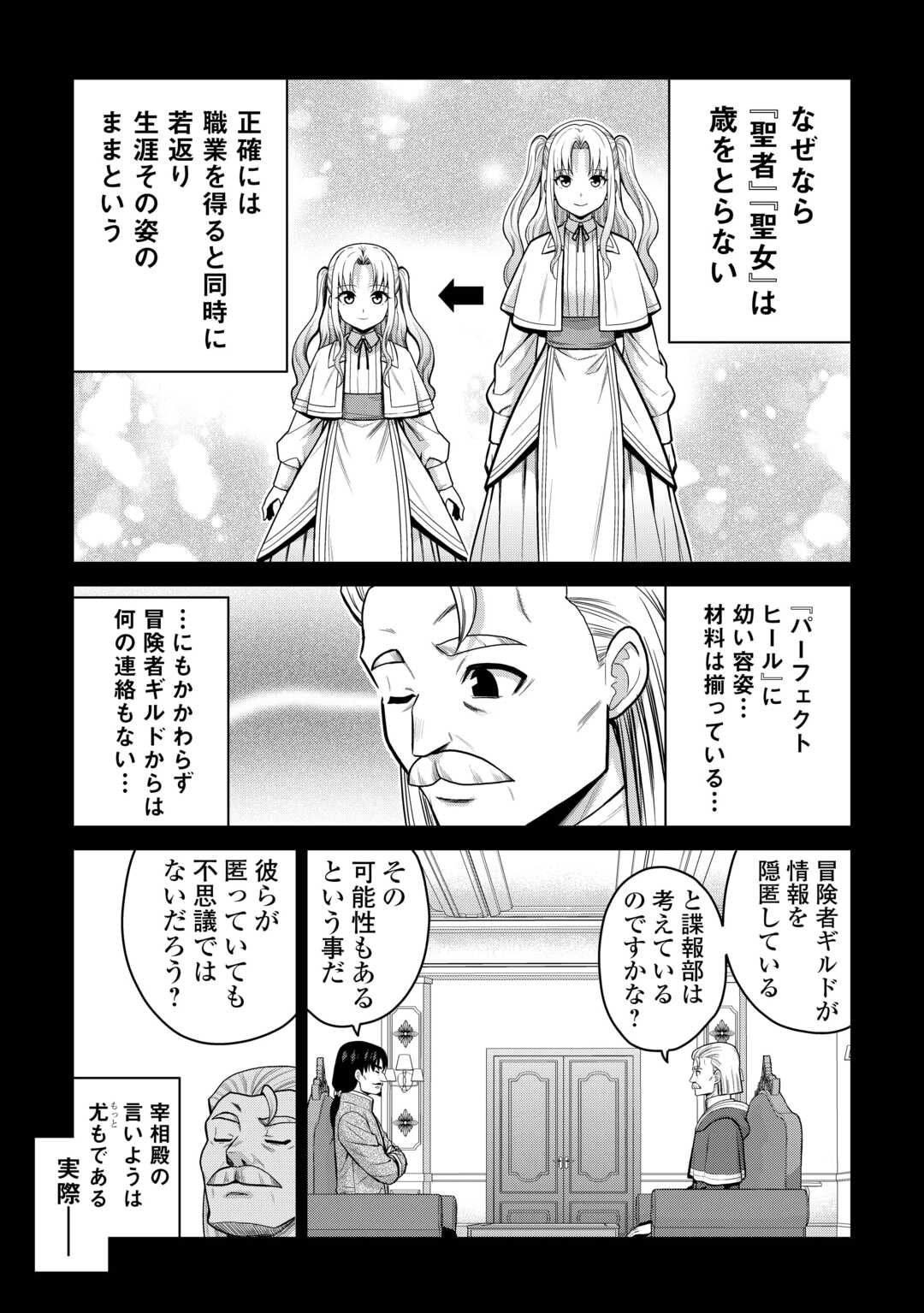 Saikyou no Shokugyou wa Yuusha demo Kenja demo naku Kanteishi (Kari) rashii desu yo? - Chapter 79.1 - Page 9