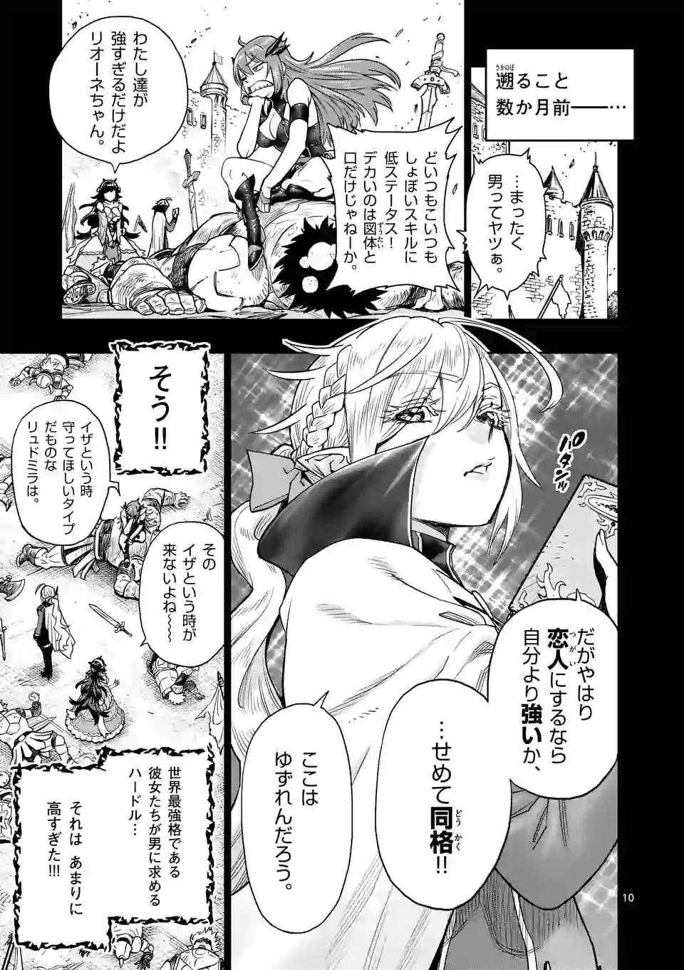 Saikyou Onna Shishou-tachi ga Ikusei Houshin wo Megutte Shuraba Chap 1 - Next Chap 2