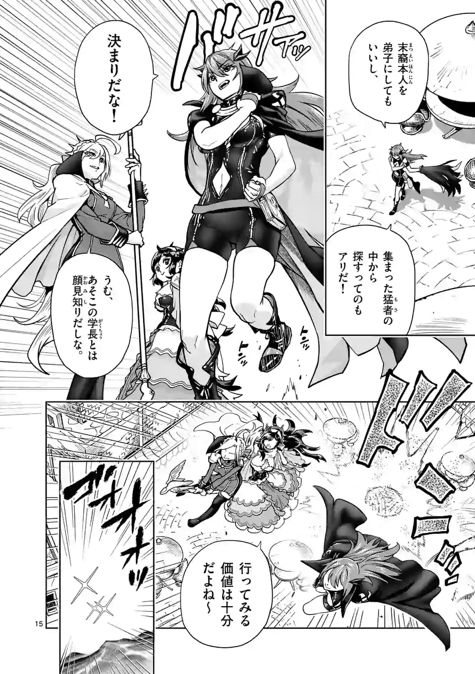 Saikyou Onna Shishou-tachi ga Ikusei Houshin wo Megutte Shuraba Chap 1 - Next Chap 2