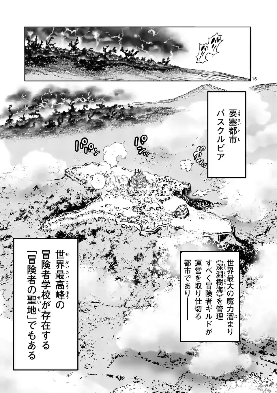 Saikyou Onna Shishou-tachi ga Ikusei Houshin wo Megutte Shuraba Chap 1 - Next Chap 2