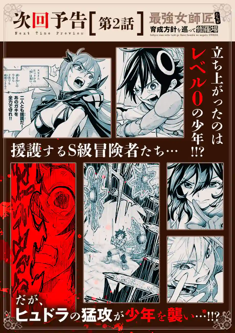 Saikyou Onna Shishou-tachi ga Ikusei Houshin wo Megutte Shuraba Chap 1 - Next Chap 2