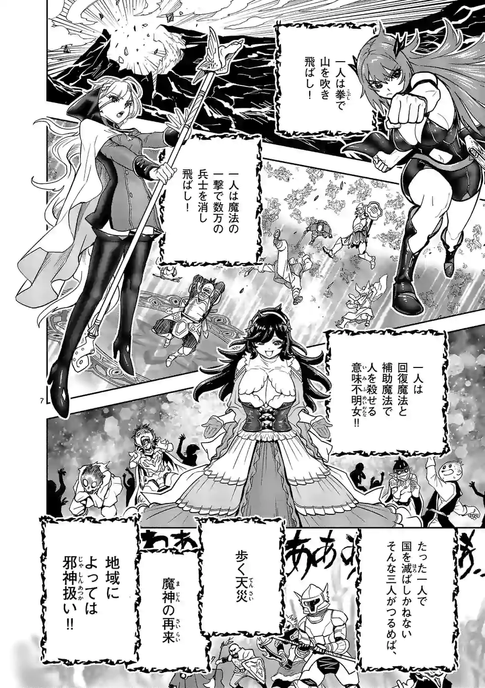 Saikyou Onna Shishou-tachi ga Ikusei Houshin wo Megutte Shuraba Chap 1 - Next Chap 2