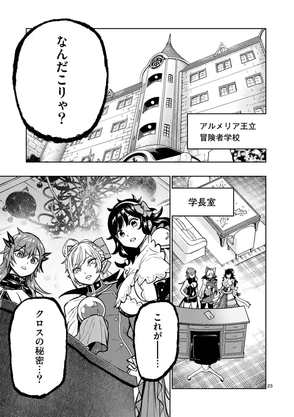 Saikyou Onna Shishou-tachi ga Ikusei Houshin wo Megutte Shuraba Chap 11.5 - Next Chap 12.5