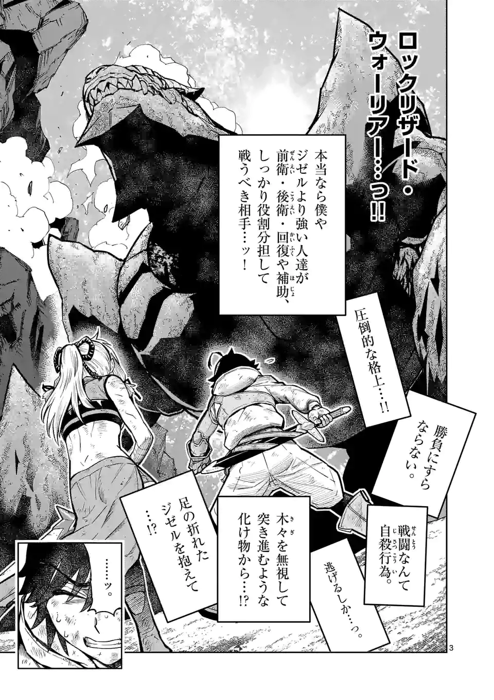 Saikyou Onna Shishou-tachi ga Ikusei Houshin wo Megutte Shuraba Chap 11 - Next Chap 12