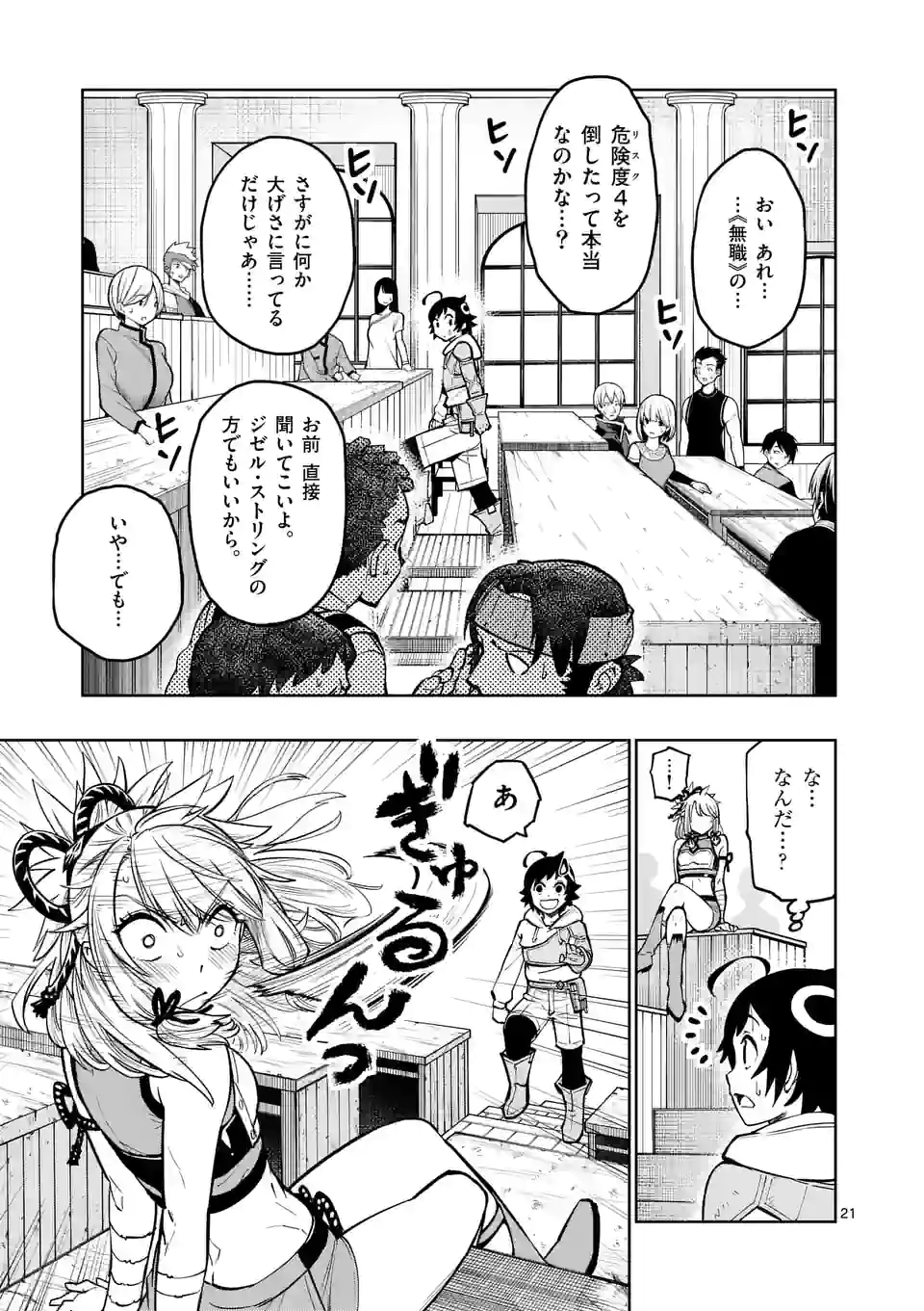 Saikyou Onna Shishou-tachi ga Ikusei Houshin wo Megutte Shuraba Chap 13.5 - Next Chap 14.5