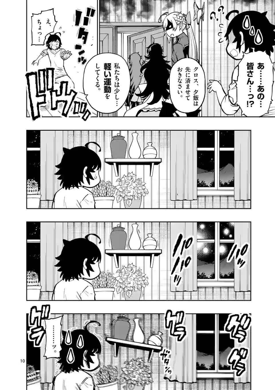 Saikyou Onna Shishou-tachi ga Ikusei Houshin wo Megutte Shuraba Chap 14.5 - Next Chap 15.5