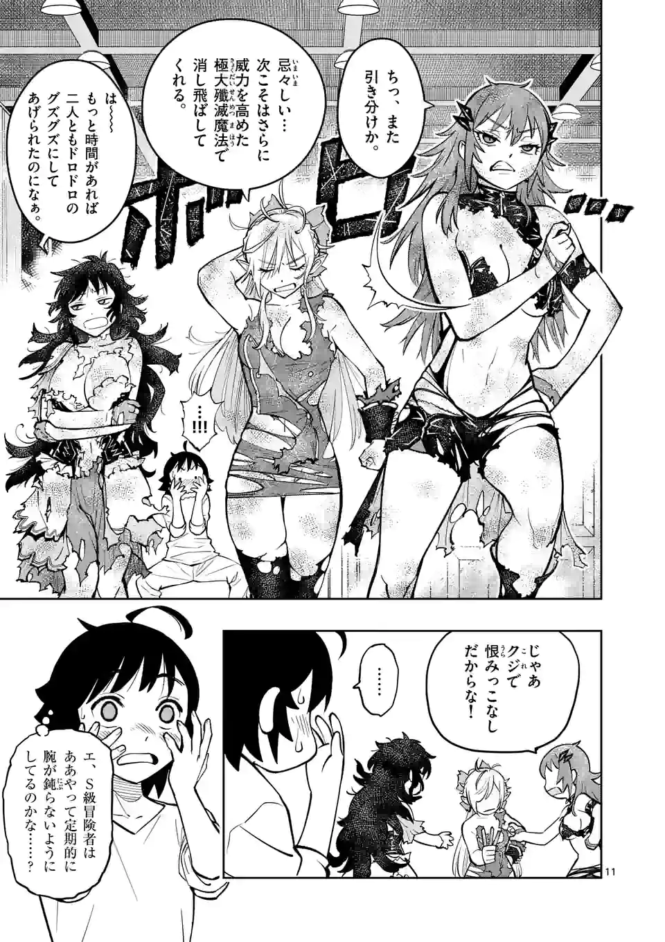 Saikyou Onna Shishou-tachi ga Ikusei Houshin wo Megutte Shuraba Chap 14.5 - Next Chap 15.5