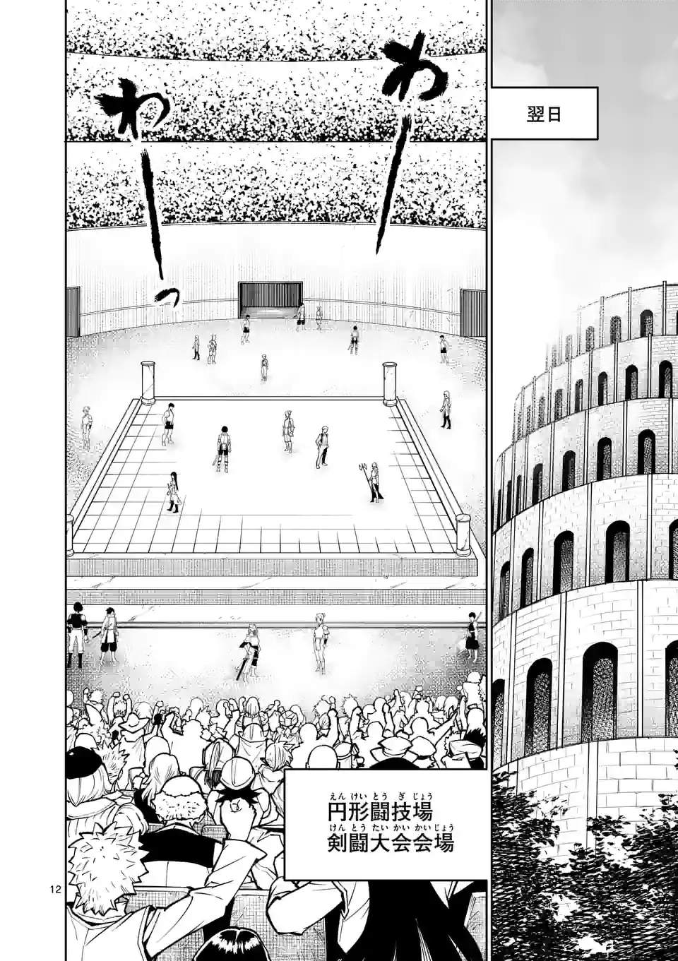 Saikyou Onna Shishou-tachi ga Ikusei Houshin wo Megutte Shuraba Chap 14.5 - Next Chap 15.5