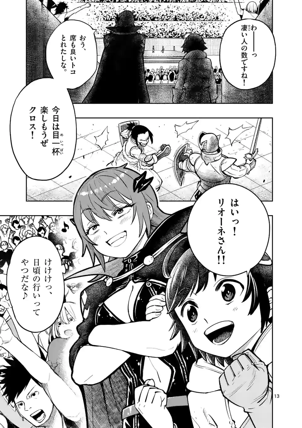 Saikyou Onna Shishou-tachi ga Ikusei Houshin wo Megutte Shuraba Chap 14.5 - Next Chap 15.5