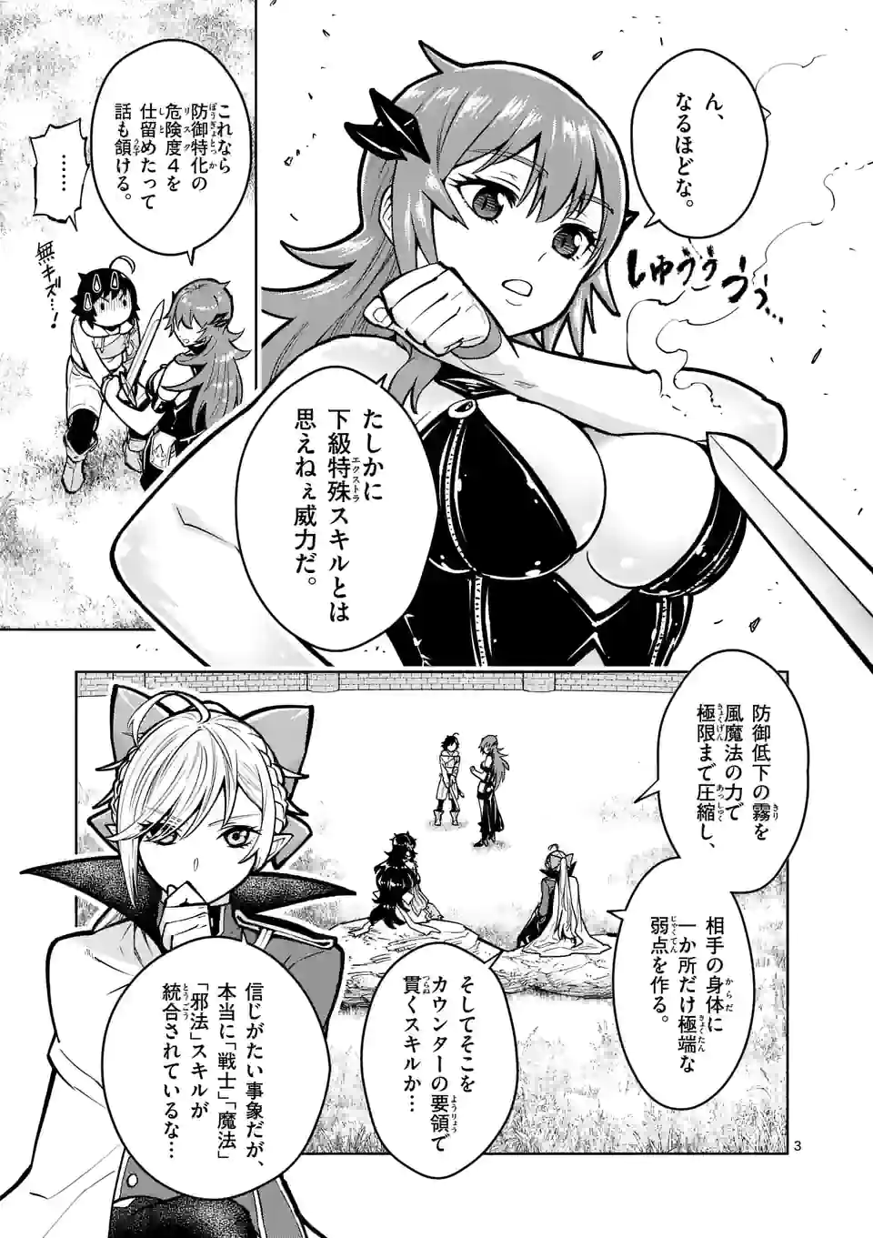 Saikyou Onna Shishou-tachi ga Ikusei Houshin wo Megutte Shuraba Chap 14.5 - Next Chap 15.5