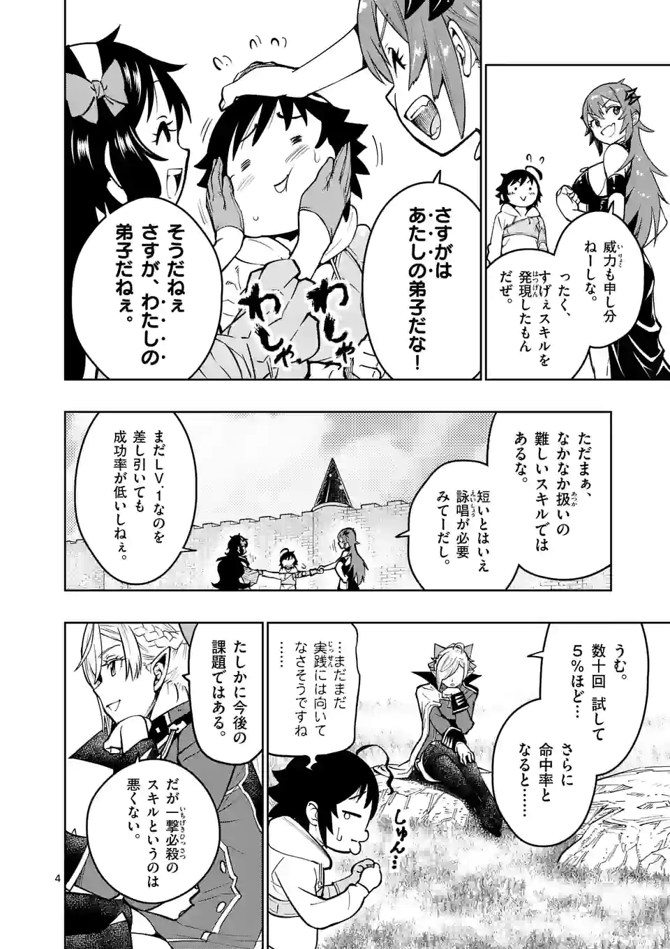 Saikyou Onna Shishou-tachi ga Ikusei Houshin wo Megutte Shuraba Chap 14.5 - Next Chap 15.5