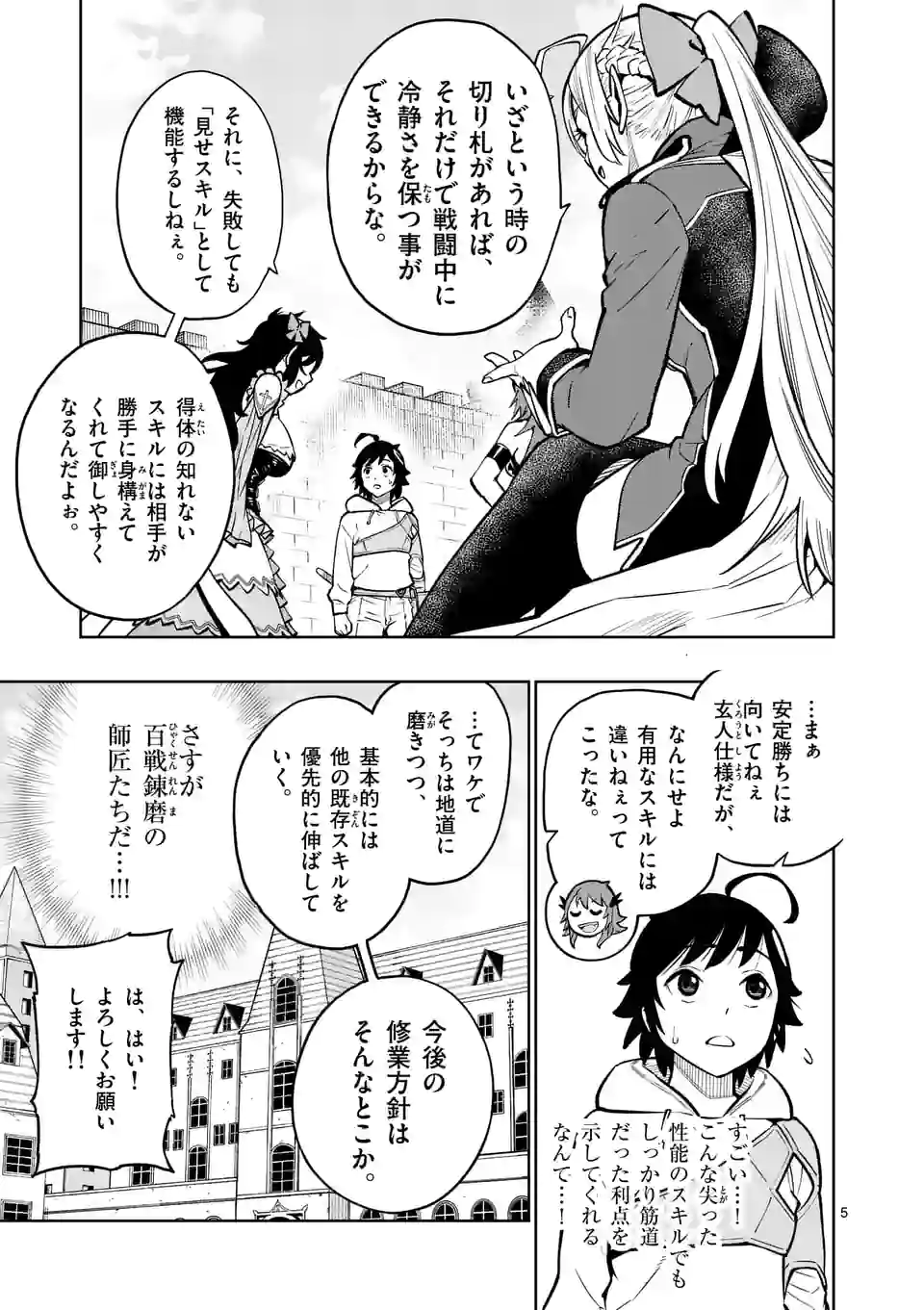 Saikyou Onna Shishou-tachi ga Ikusei Houshin wo Megutte Shuraba Chap 14.5 - Next Chap 15.5