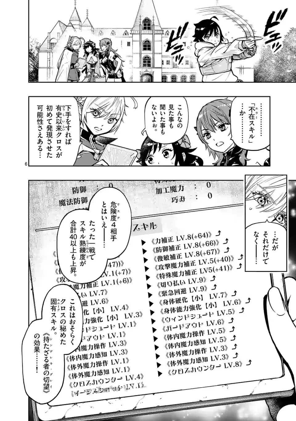 Saikyou Onna Shishou-tachi ga Ikusei Houshin wo Megutte Shuraba Chap 14.5 - Next Chap 15.5