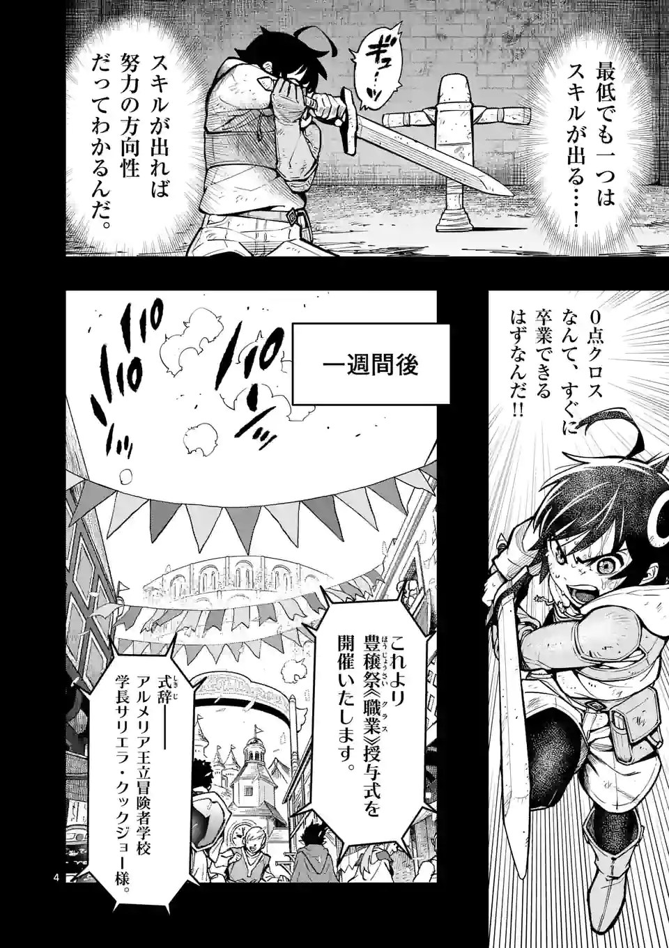 Saikyou Onna Shishou-tachi ga Ikusei Houshin wo Megutte Shuraba Chap 14 - Next Chap 15