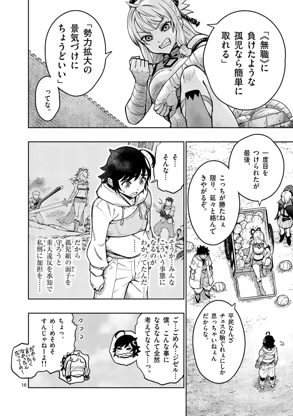 Saikyou Onna Shishou-tachi ga Ikusei Houshin wo Megutte Shuraba Chap 16.5 - Next Chap 17.5