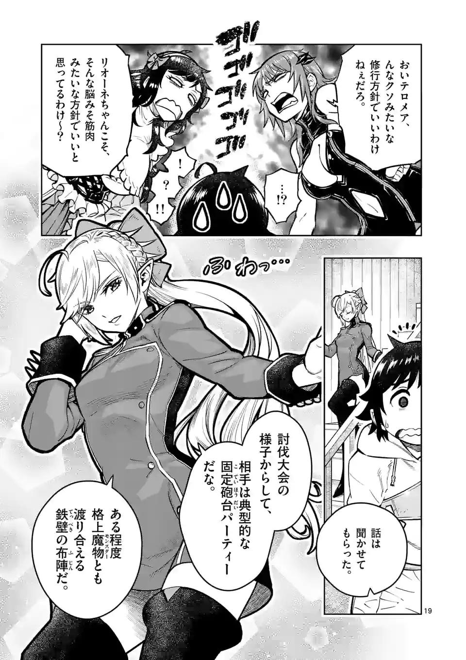 Saikyou Onna Shishou-tachi ga Ikusei Houshin wo Megutte Shuraba Chap 16.5 - Next Chap 17.5