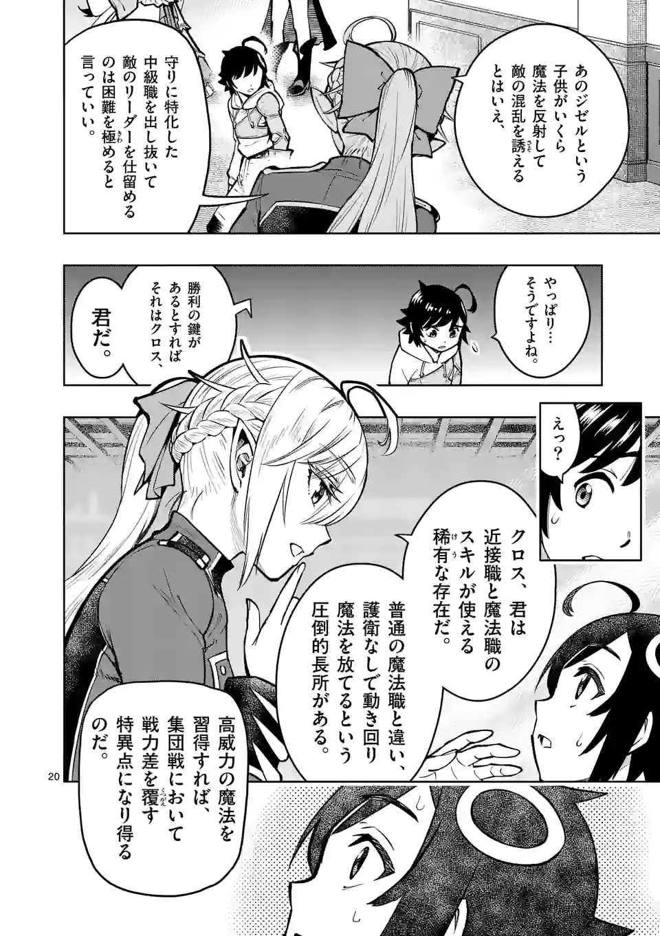 Saikyou Onna Shishou-tachi ga Ikusei Houshin wo Megutte Shuraba Chap 16.5 - Next Chap 17.5