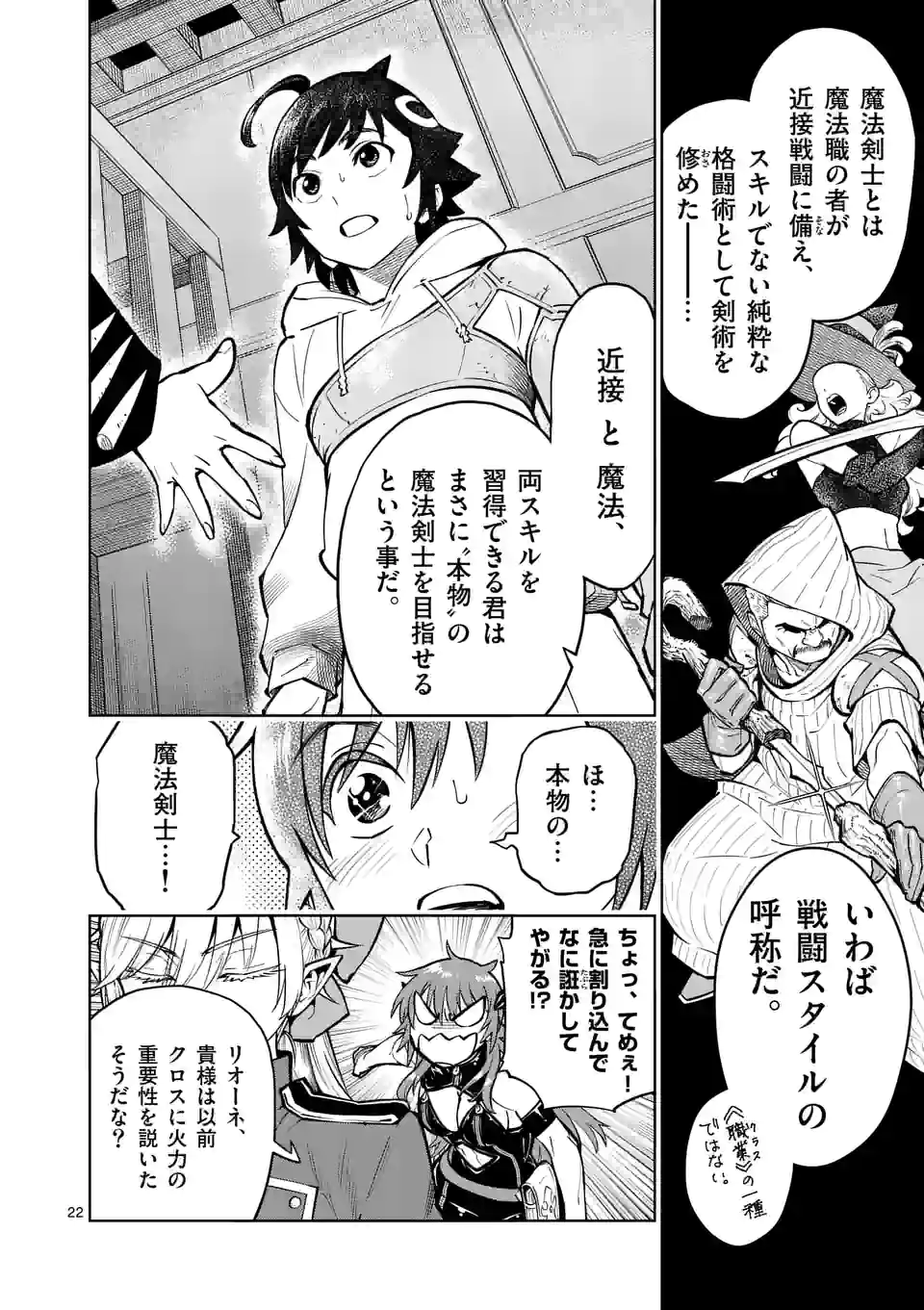 Saikyou Onna Shishou-tachi ga Ikusei Houshin wo Megutte Shuraba Chap 16.5 - Next Chap 17.5