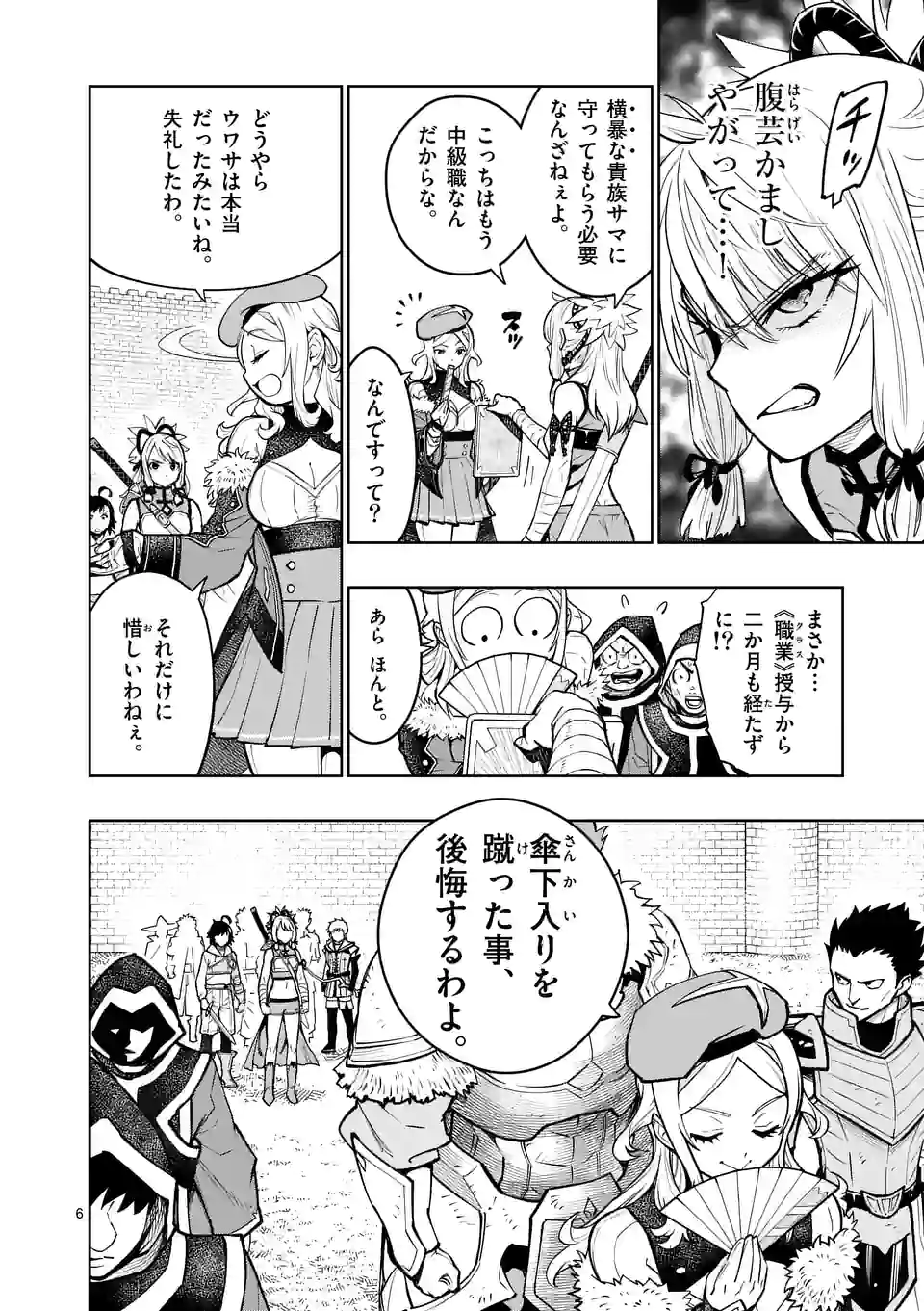 Saikyou Onna Shishou-tachi ga Ikusei Houshin wo Megutte Shuraba Chap 16 - Next Chap 17