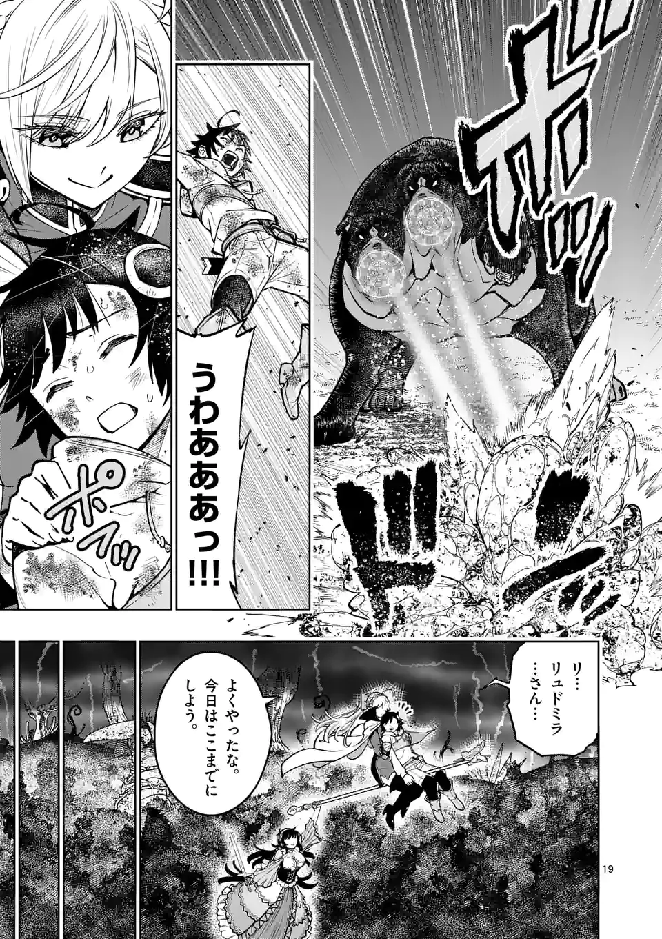 Saikyou Onna Shishou-tachi ga Ikusei Houshin wo Megutte Shuraba Chap 17.5 - Next Chap 18.5