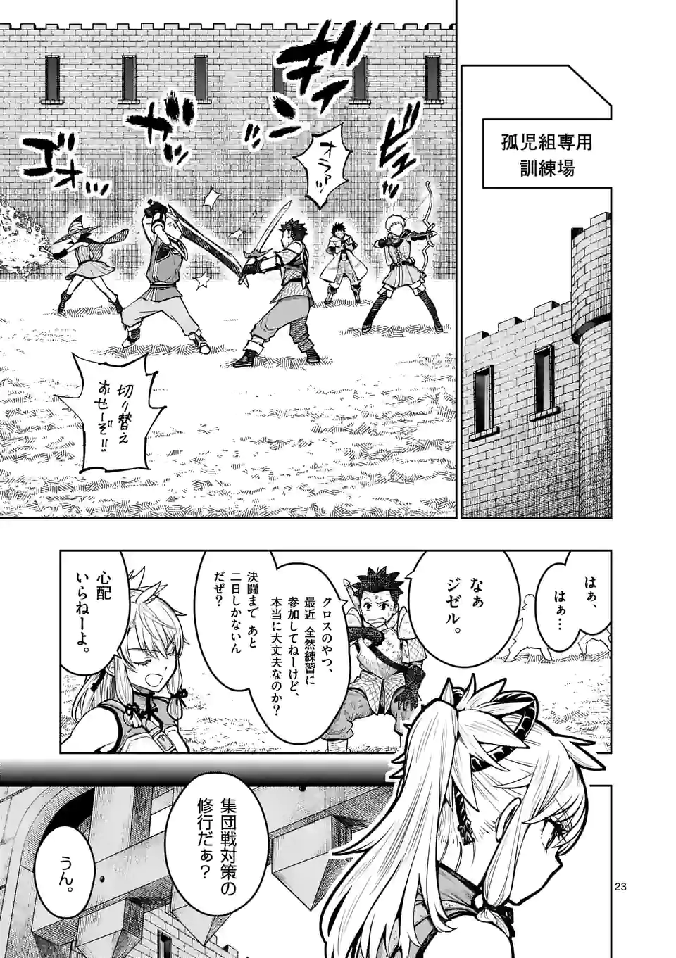 Saikyou Onna Shishou-tachi ga Ikusei Houshin wo Megutte Shuraba Chap 18.5 - Next Chap 19.5