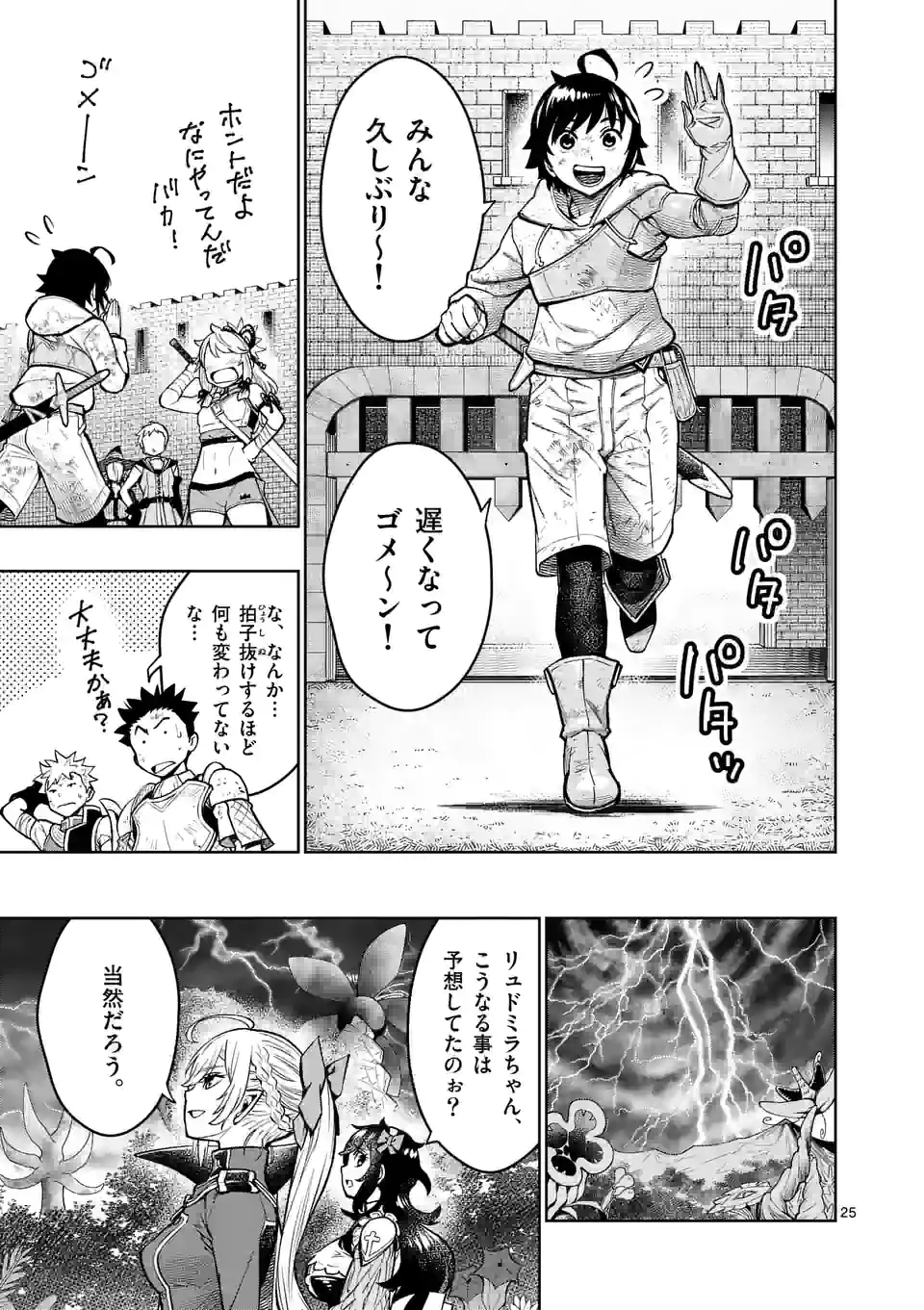 Saikyou Onna Shishou-tachi ga Ikusei Houshin wo Megutte Shuraba Chap 18.5 - Next Chap 19.5