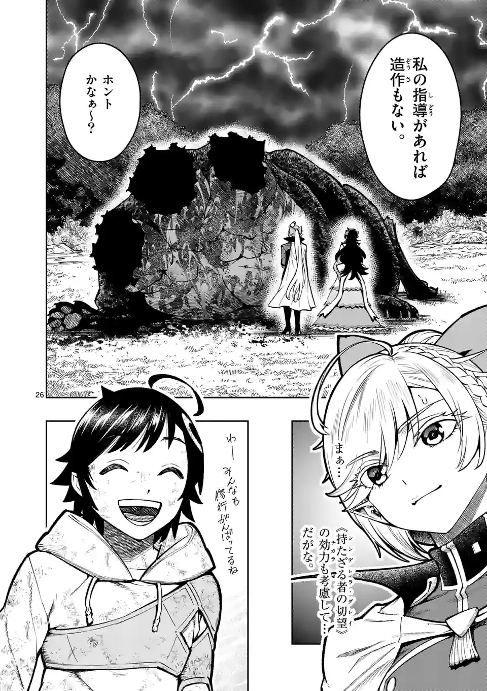 Saikyou Onna Shishou-tachi ga Ikusei Houshin wo Megutte Shuraba Chap 18.5 - Next Chap 19.5