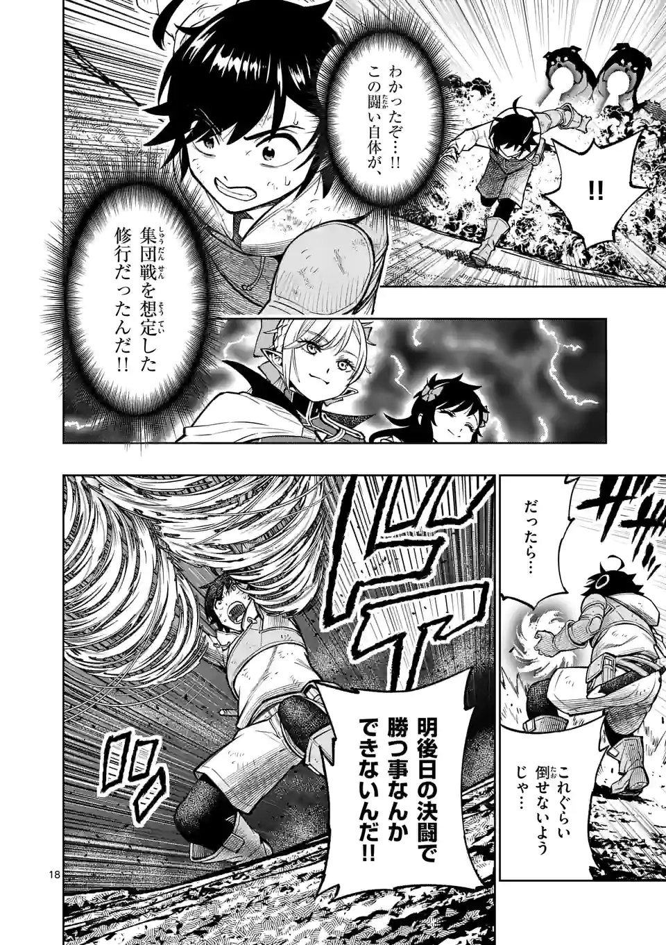 Saikyou Onna Shishou-tachi ga Ikusei Houshin wo Megutte Shuraba Chap 18.5 - Next Chap 19.5