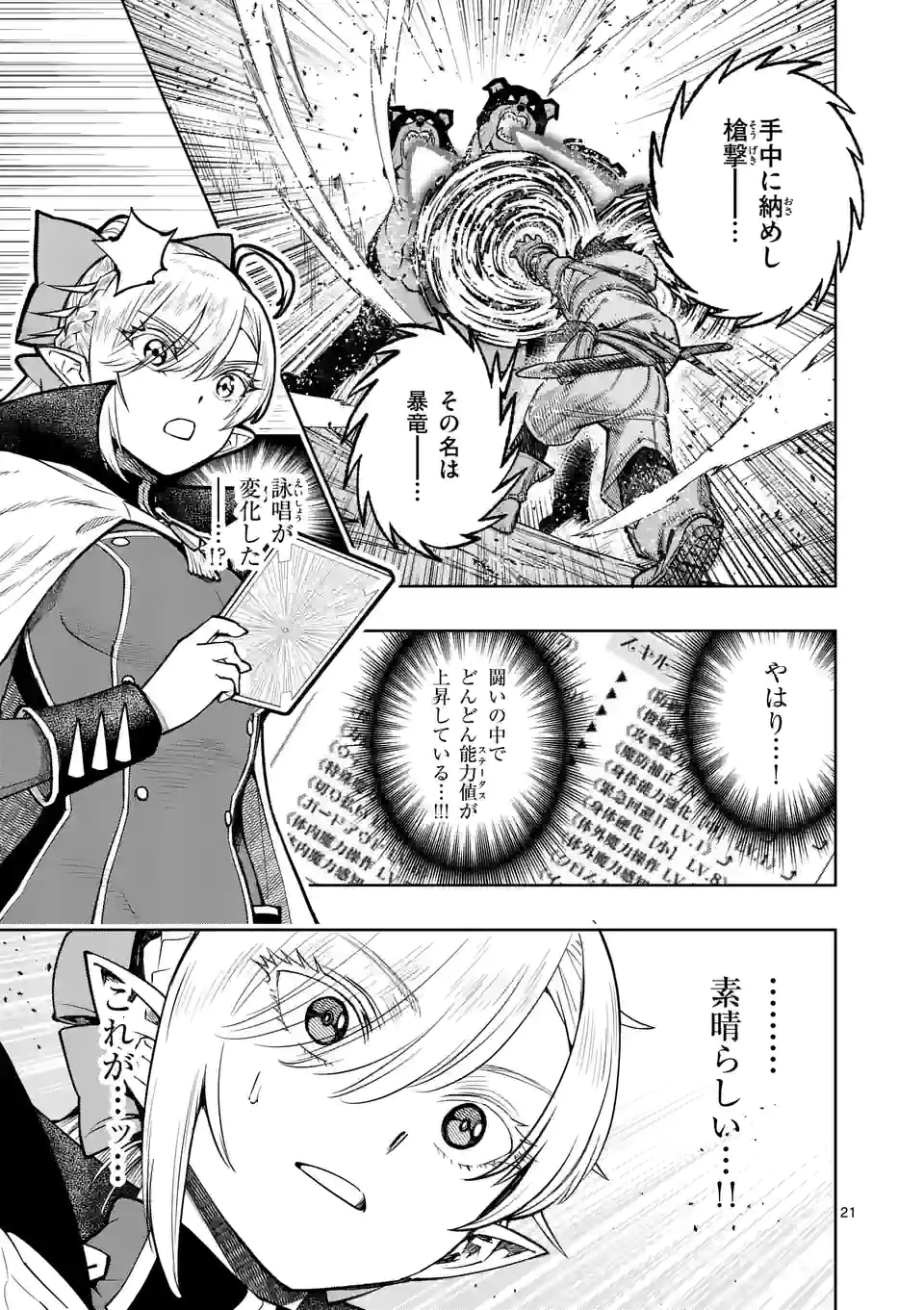 Saikyou Onna Shishou-tachi ga Ikusei Houshin wo Megutte Shuraba Chap 18.5 - Next Chap 19.5