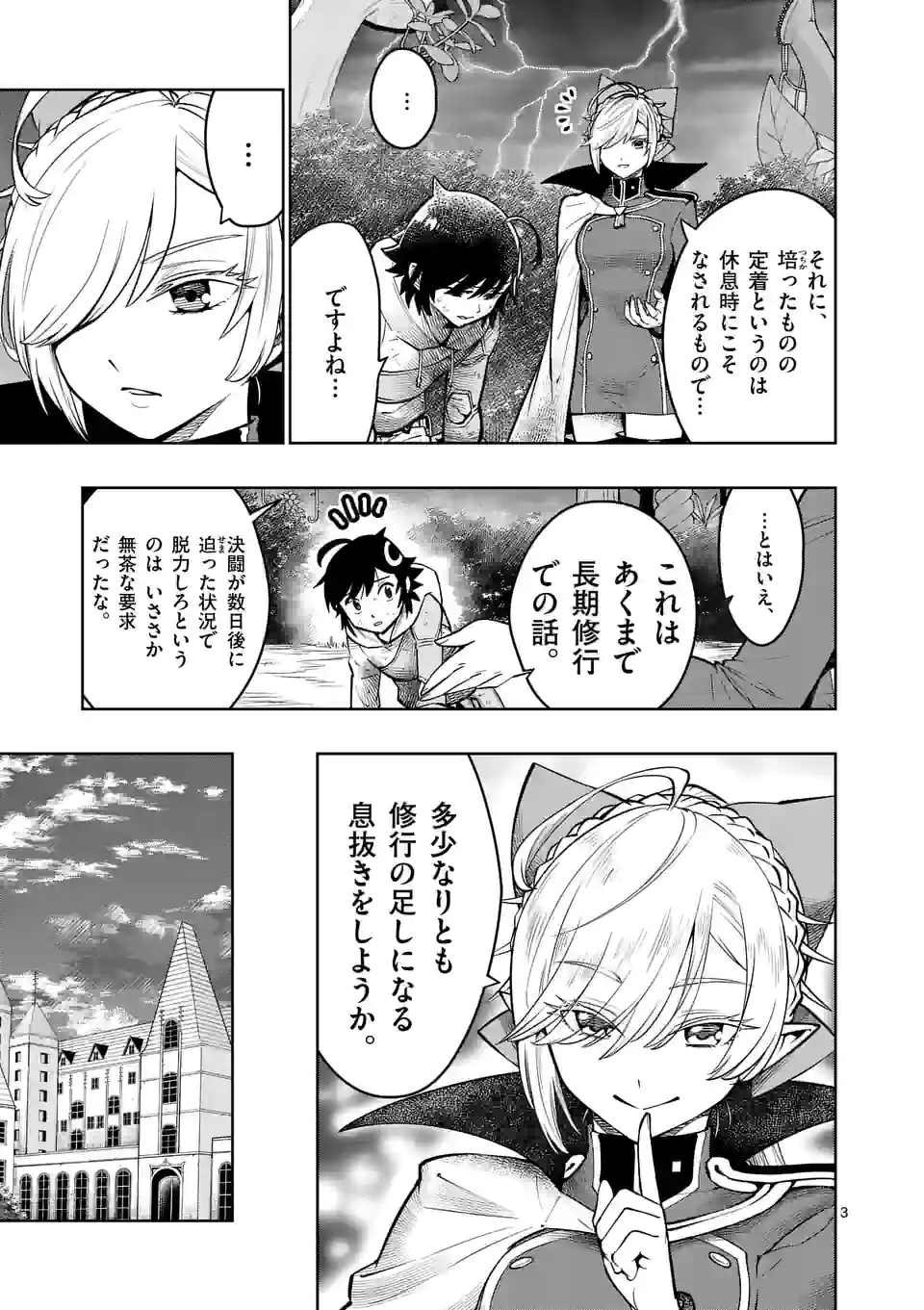 Saikyou Onna Shishou-tachi ga Ikusei Houshin wo Megutte Shuraba Chap 18 - Next Chap 19