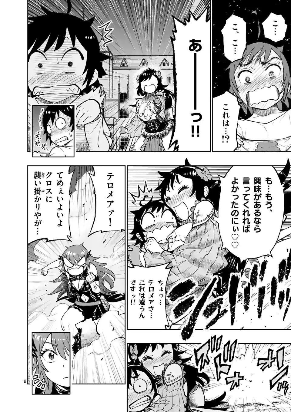 Saikyou Onna Shishou-tachi ga Ikusei Houshin wo Megutte Shuraba Chap 18 - Next Chap 19