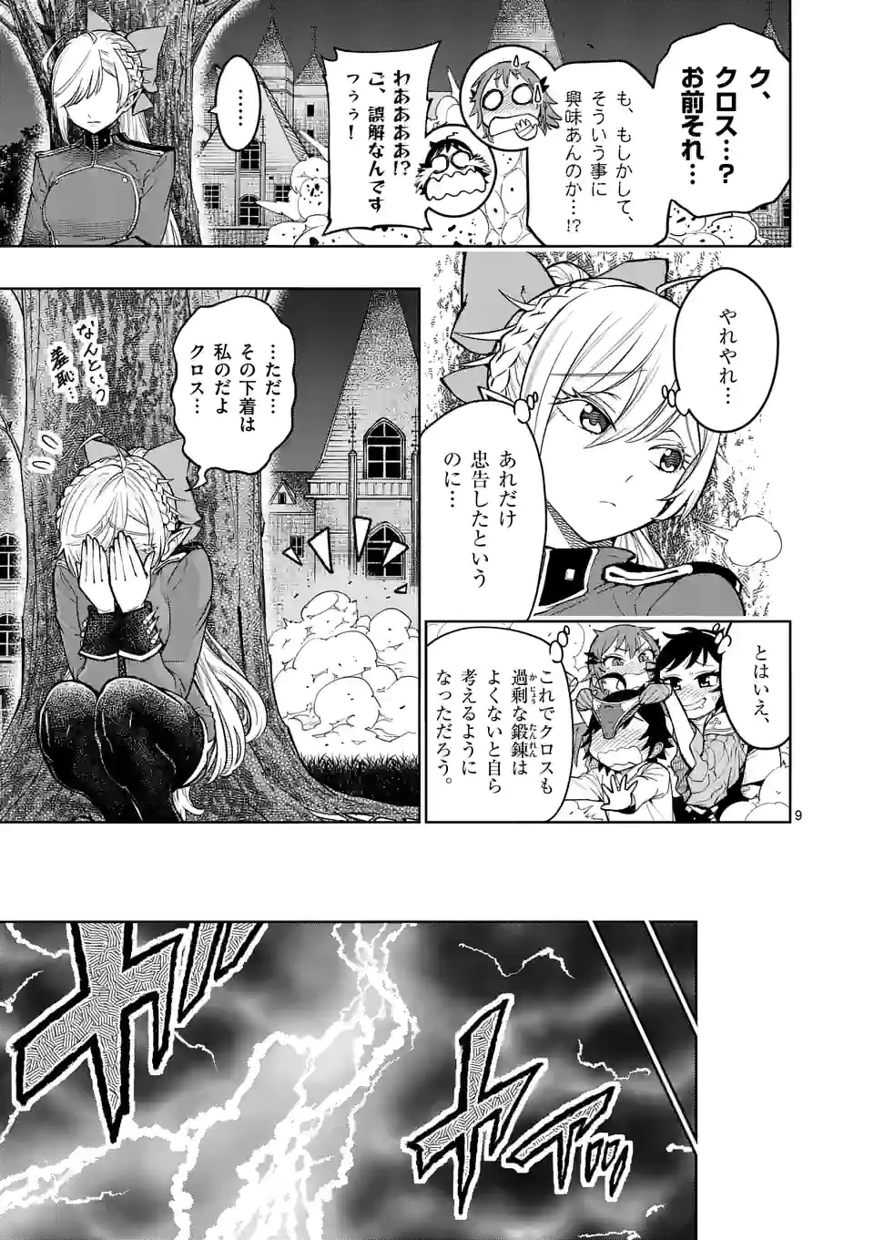 Saikyou Onna Shishou-tachi ga Ikusei Houshin wo Megutte Shuraba Chap 18 - Next Chap 19
