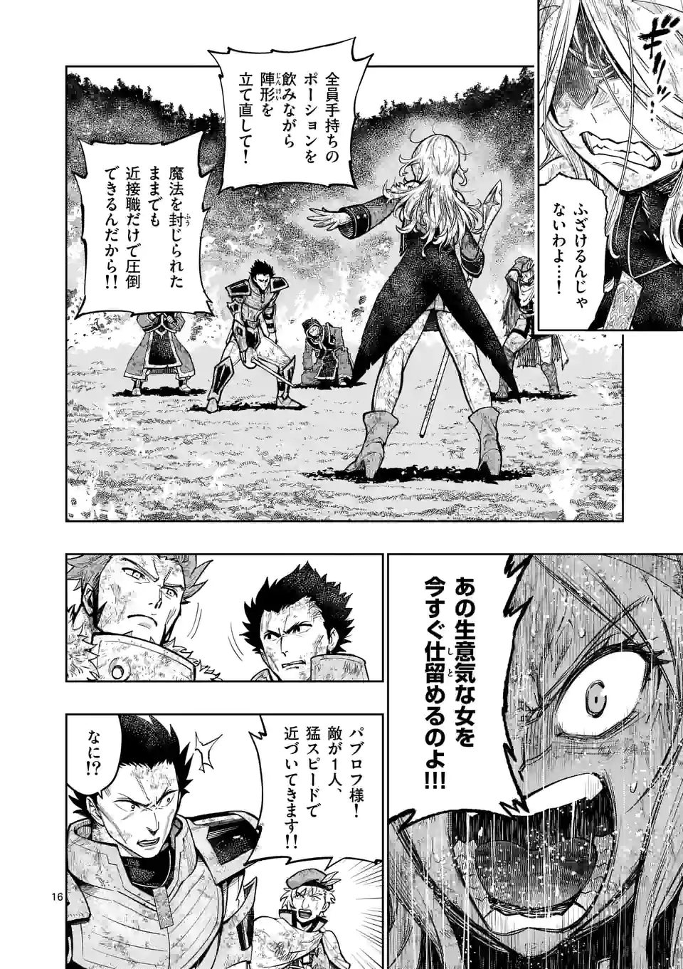 Saikyou Onna Shishou-tachi ga Ikusei Houshin wo Megutte Shuraba Chap 19.5 - Next Chap 20.5