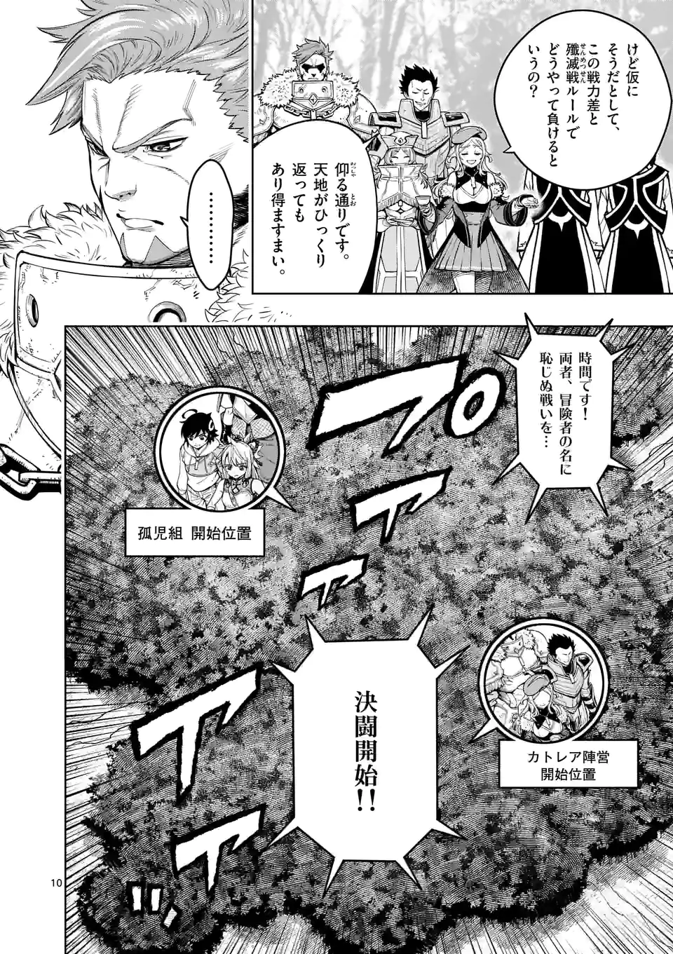 Saikyou Onna Shishou-tachi ga Ikusei Houshin wo Megutte Shuraba Chap 19 - Next Chap 20