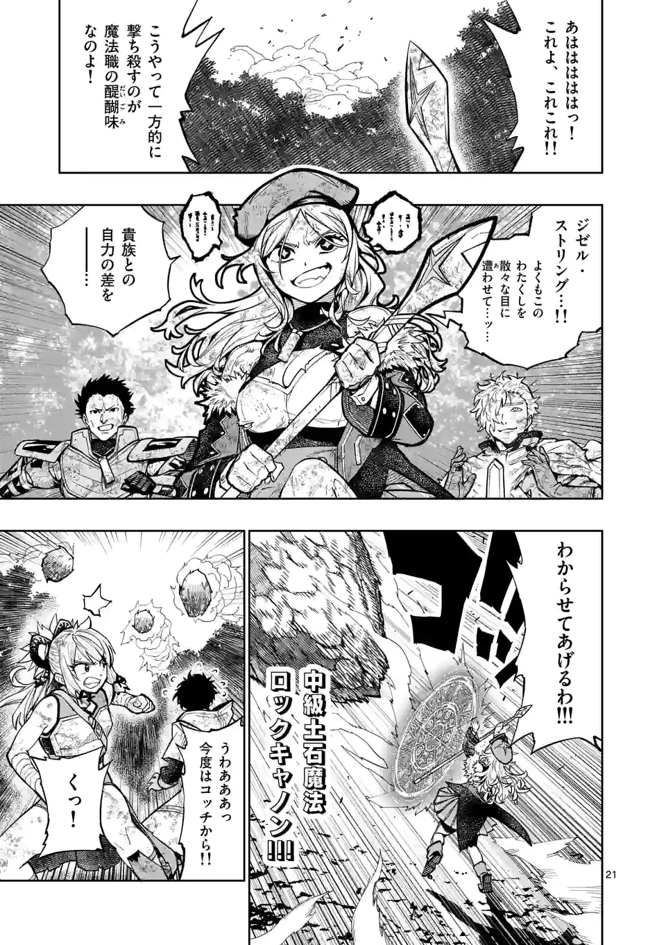 Saikyou Onna Shishou-tachi ga Ikusei Houshin wo Megutte Shuraba Chap 21.5 - Next Chap 22.5