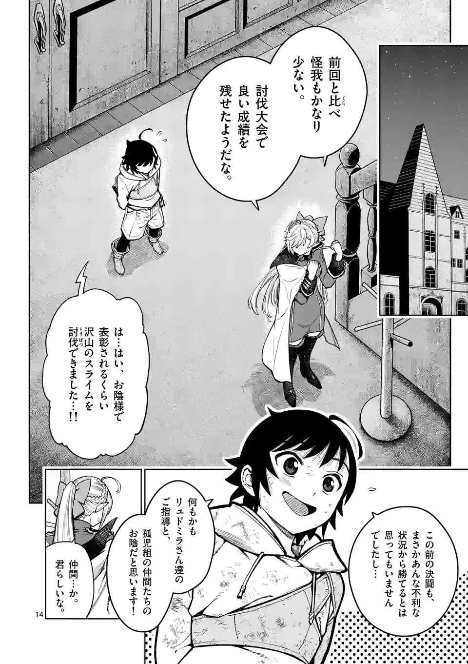 Saikyou Onna Shishou-tachi ga Ikusei Houshin wo Megutte Shuraba Chap 23.5 - Next Chap 24.5