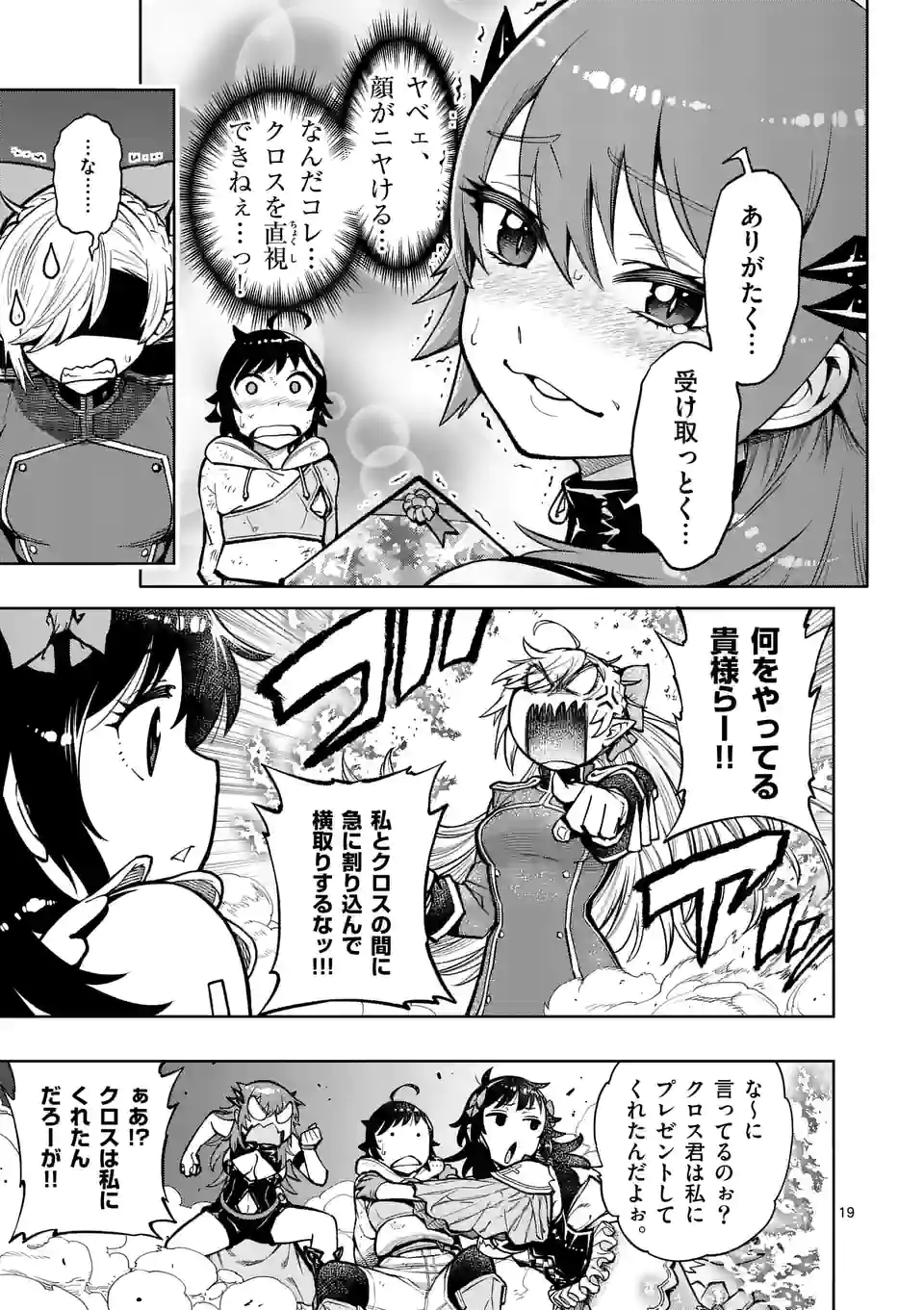 Saikyou Onna Shishou-tachi ga Ikusei Houshin wo Megutte Shuraba Chap 23.5 - Next Chap 24.5