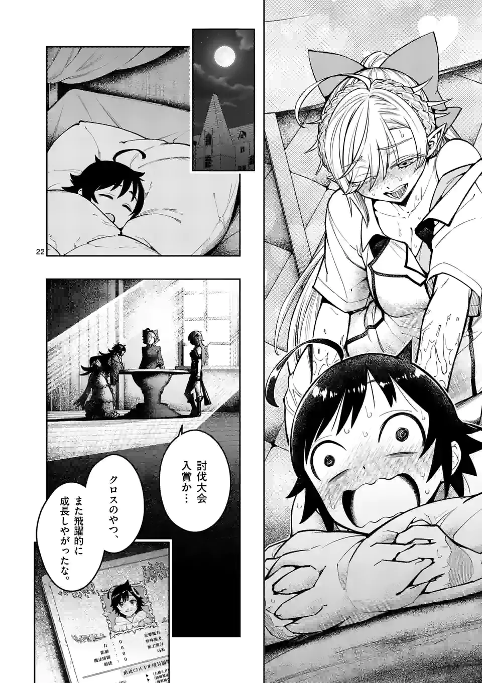 Saikyou Onna Shishou-tachi ga Ikusei Houshin wo Megutte Shuraba Chap 23.5 - Next Chap 24.5