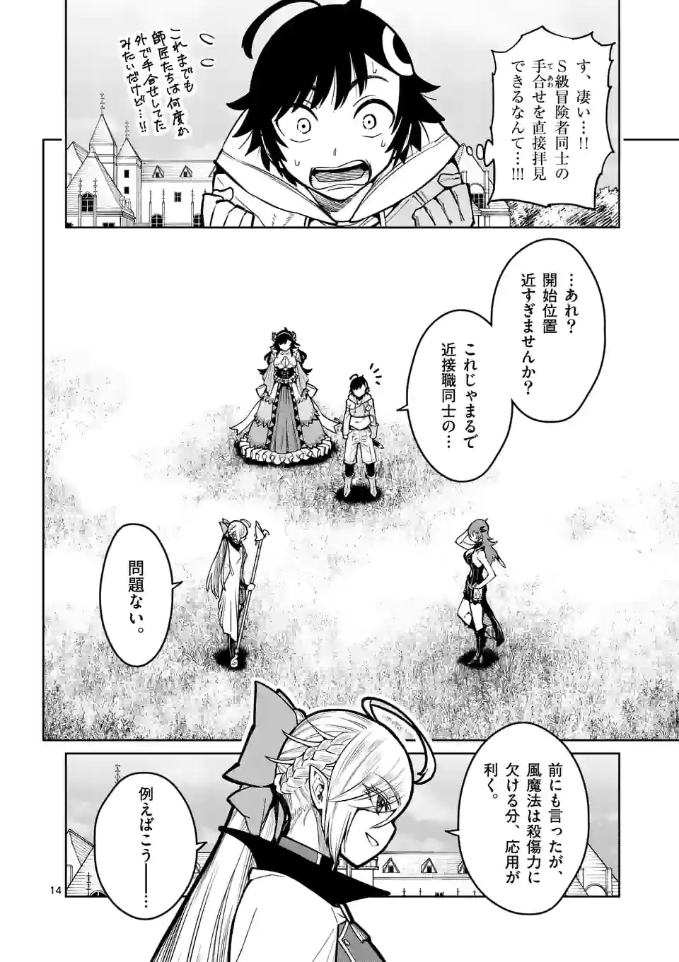 Saikyou Onna Shishou-tachi ga Ikusei Houshin wo Megutte Shuraba Chap 24.5 - Next Chap 25.5