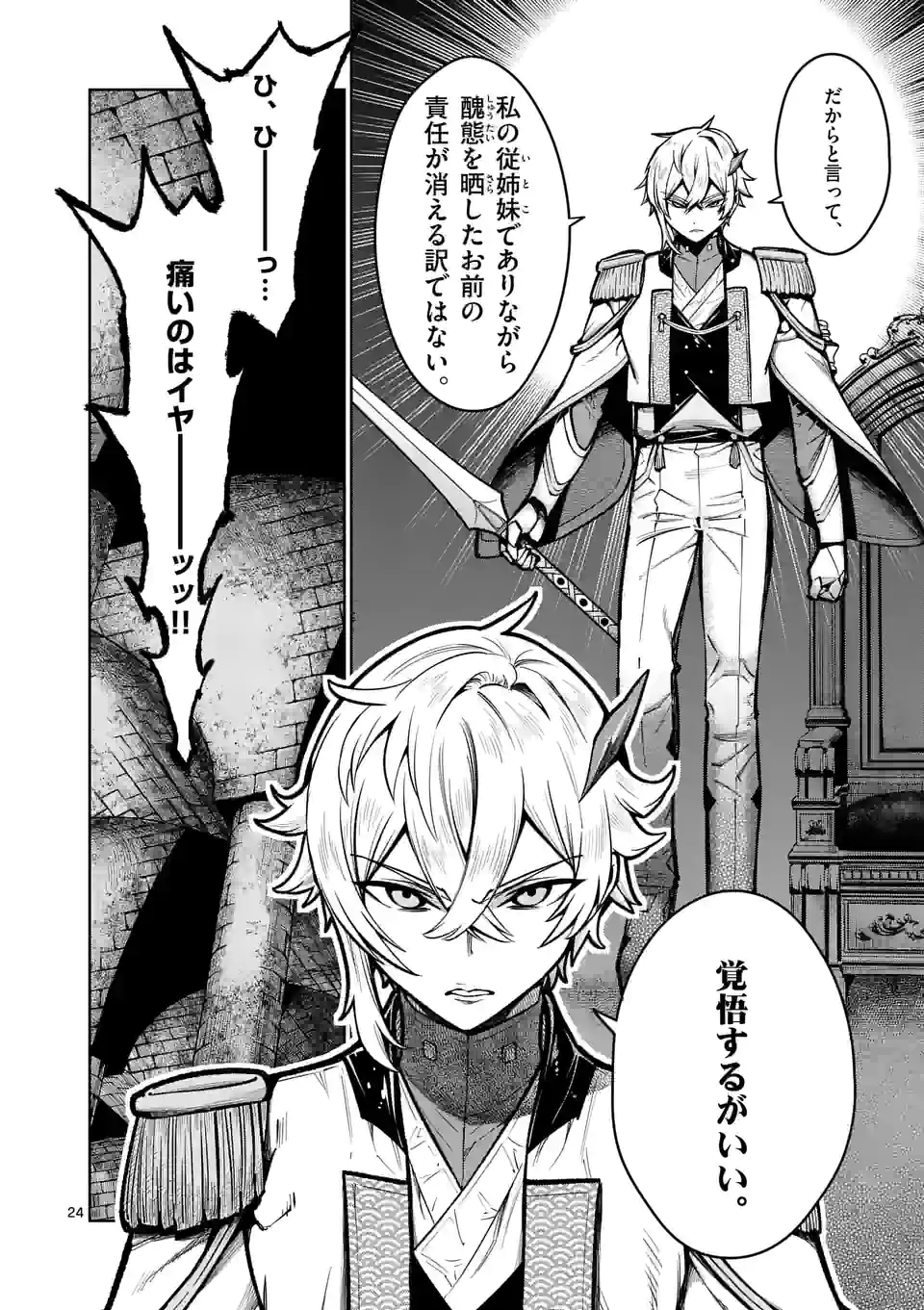 Saikyou Onna Shishou-tachi ga Ikusei Houshin wo Megutte Shuraba Chap 24.5 - Next Chap 25.5