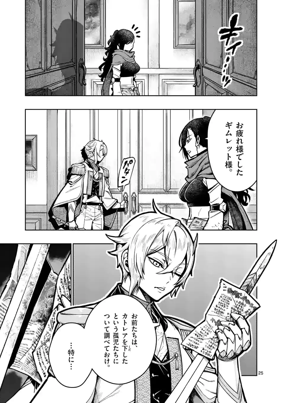 Saikyou Onna Shishou-tachi ga Ikusei Houshin wo Megutte Shuraba Chap 24.5 - Next Chap 25.5