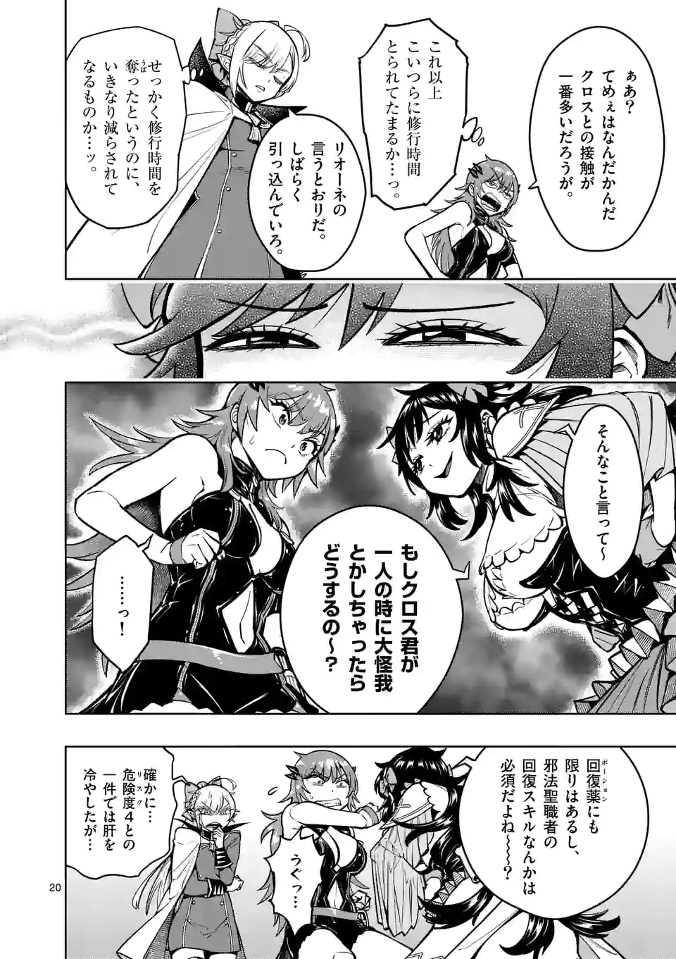 Saikyou Onna Shishou-tachi ga Ikusei Houshin wo Megutte Shuraba Chap 24.5 - Next Chap 25.5