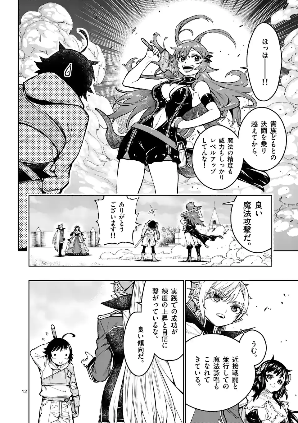 Saikyou Onna Shishou-tachi ga Ikusei Houshin wo Megutte Shuraba Chap 24 - Next Chap 25
