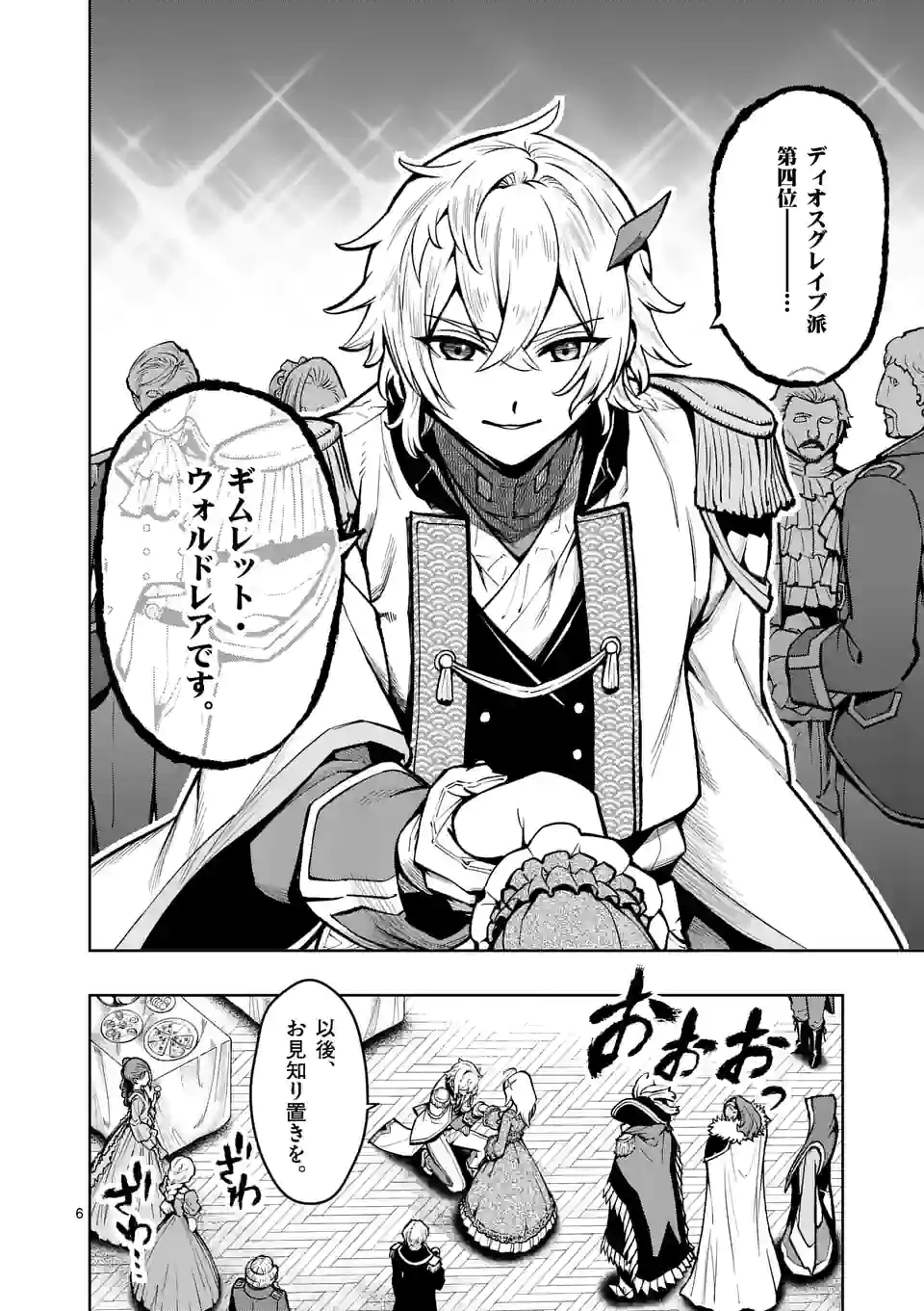 Saikyou Onna Shishou-tachi ga Ikusei Houshin wo Megutte Shuraba Chap 24 - Next Chap 25