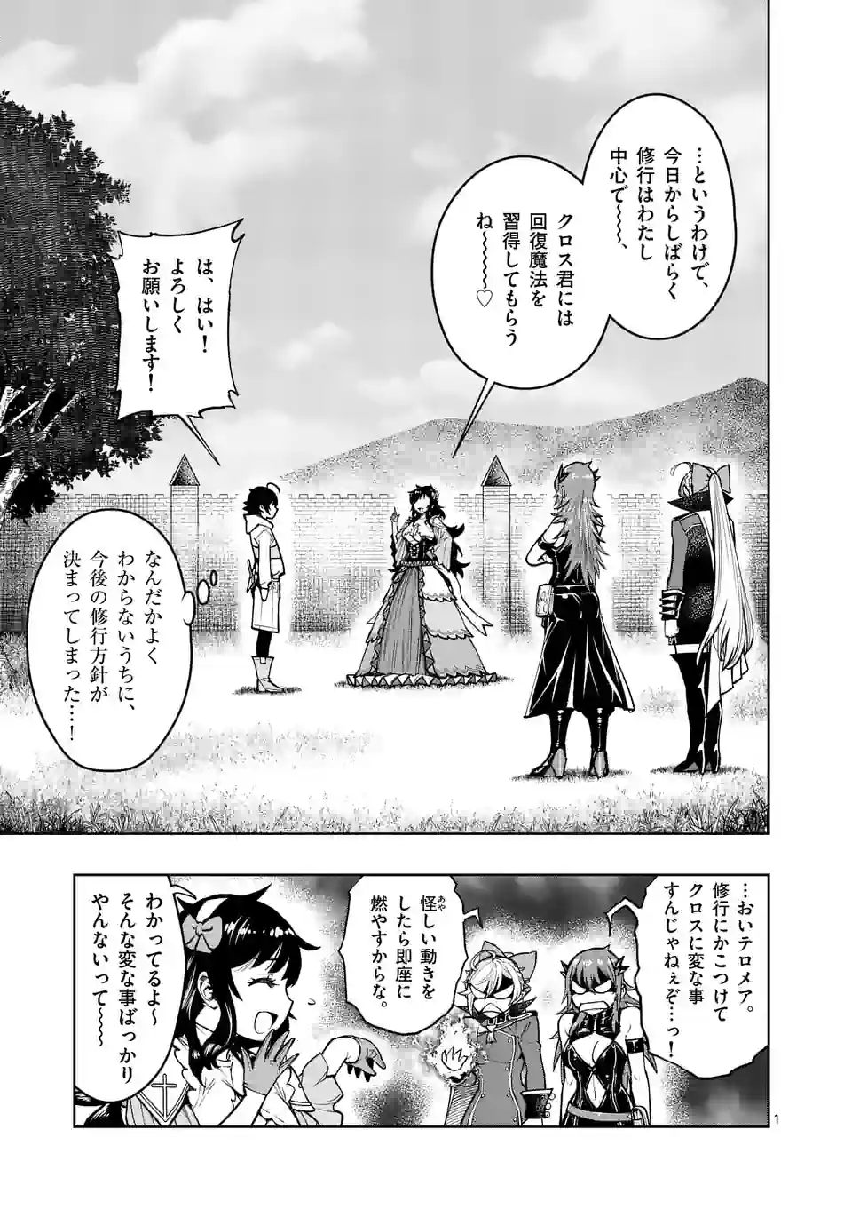 Saikyou Onna Shishou-tachi ga Ikusei Houshin wo Megutte Shuraba Chap 25 - Next Chap 26